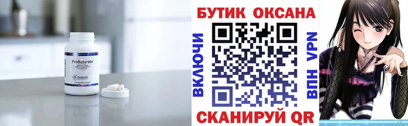 Бутират 99%  Купить закладки  Гвардейск 