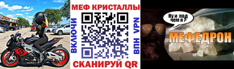 МЕФ кристаллы Купить Гвардейск